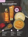 Каталог Oriflame Украина страница 210