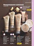 Каталог Oriflame Украина страница 211