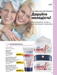 Каталог Oriflame Украина страница 215