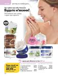 Каталог Oriflame Украина страница 218