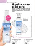 Каталог Oriflame Украина страница 220