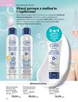 Каталог Oriflame Украина страница 222