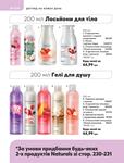 Каталог Oriflame Украина страница 230