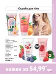 Каталог Oriflame Украина страница 231