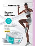 Каталог Oriflame Украина страница 233