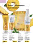 Каталог Oriflame Украина страница 234