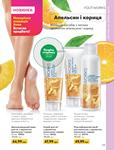 Каталог Oriflame Украина страница 235