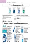 Каталог Oriflame Украина страница 236