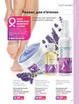 Каталог Oriflame Украина страница 237