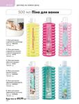 Каталог Oriflame Украина страница 240