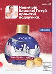 Каталог Oriflame Украина страница 243