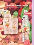 Каталог Oriflame Украина страница 245
