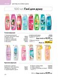 Каталог Oriflame Украина страница 246