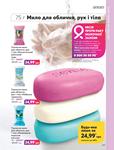 Каталог Oriflame Украина страница 247