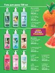 Каталог Oriflame Украина страница 248
