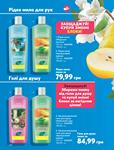 Каталог Oriflame Украина страница 250