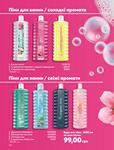 Каталог Oriflame Украина страница 252