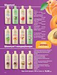 Каталог Oriflame Украина страница 254