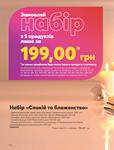 Каталог Oriflame Украина страница 256