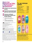 Каталог Oriflame Украина страница 258