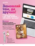 Каталог Oriflame Украина страница 260
