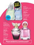 Каталог Oriflame Украина страница 277