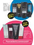 Каталог Oriflame Украина страница 285