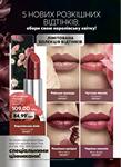 Каталог Oriflame Украина страница 301