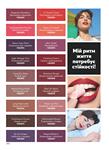 Каталог Oriflame Украина страница 304