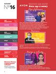Каталог Oriflame Украина страница 8
