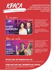 Каталог Oriflame Украина страница 9