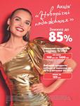 Каталог Oriflame Украина страница 10