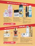 Каталог Oriflame Украина страница 11