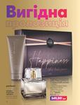 Каталог Oriflame Украина страница 12