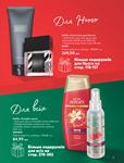 Каталог Oriflame Украина страница 17