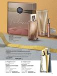 Каталог Oriflame Украина страница 19