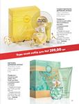 Каталог Oriflame Украина страница 23