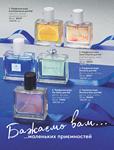 Каталог Oriflame Украина страница 26