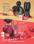 Каталог Oriflame Украина страница 36