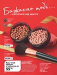 Каталог Oriflame Украина страница 44