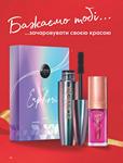 Каталог Oriflame Украина страница 46