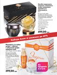 Каталог Oriflame Украина страница 49