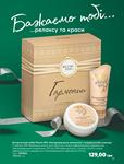 Каталог Oriflame Украина страница 53