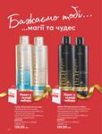 Каталог Oriflame Украина страница 54