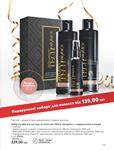 Каталог Oriflame Украина страница 55