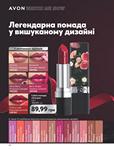 Каталог Oriflame Украина страница 56