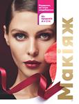 Каталог Oriflame Украина страница 57