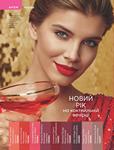 Каталог Oriflame Украина страница 58