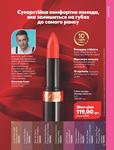 Каталог Oriflame Украина страница 59