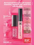 Каталог Oriflame Украина страница 61